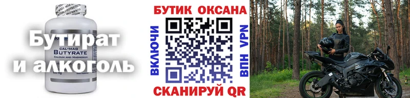 Бутират оксана  Нерчинск 